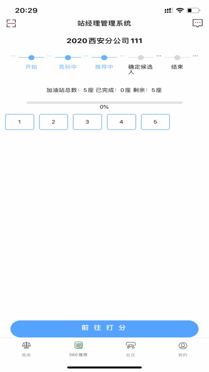 站经理管理 screenshot-4