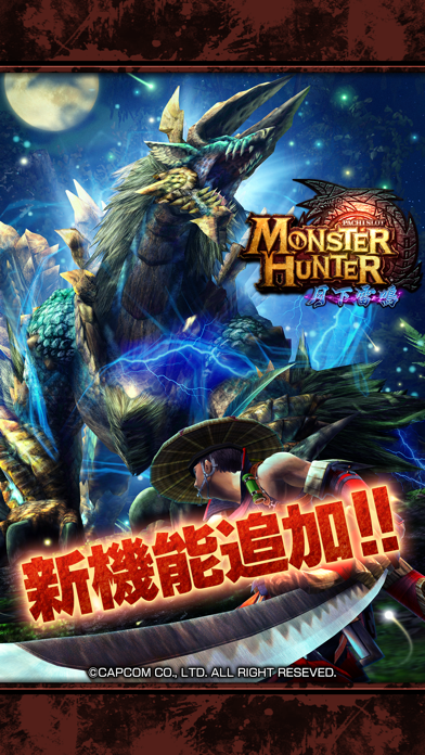 パチスロ モンスターハンター 月下雷鳴 screenshot1