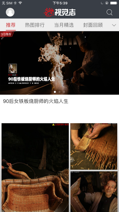 Screenshot #3 pour 山西视觉志