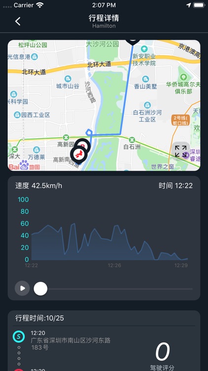 风火轮-高新兴 screenshot-3