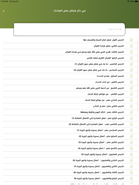 المعين - AlMoean iPad screenshot 4 - Book app