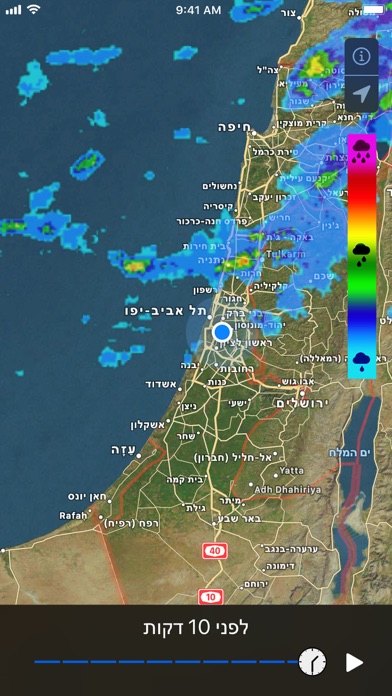 מכ״ם גשם ותחזית מזג אוויר screenshot 3