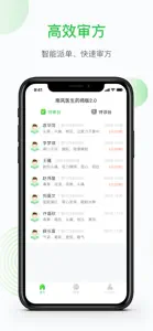 南风医生药师版2.0 screenshot #1 for iPhone