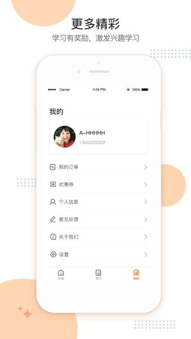 秦学在线 screenshot 4