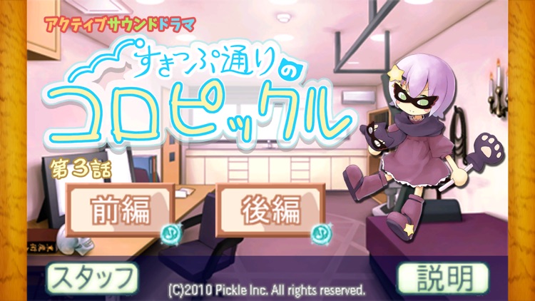 すきっぷ通りのコロピックル３