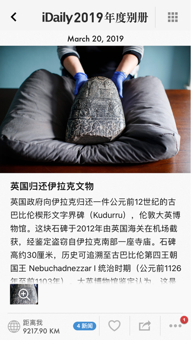 iDaily · 2019 年度别册 iPhone screenshot 8 - News app