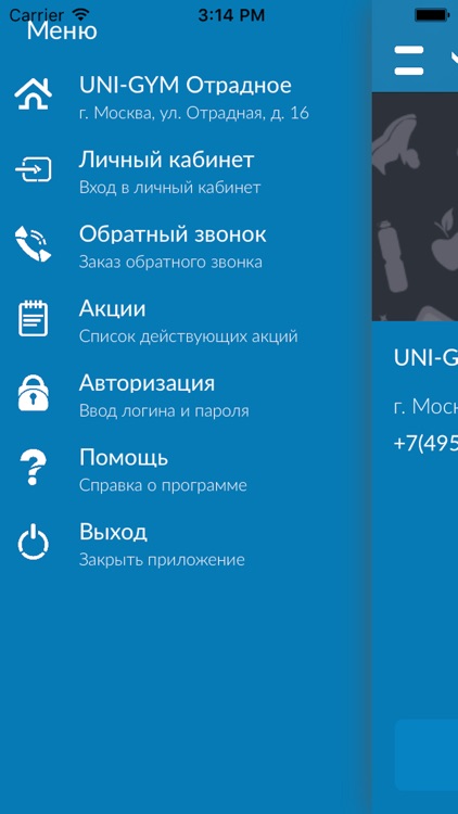 UniGym. Отрадное