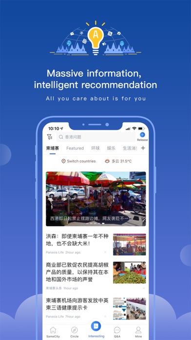 泛亚生活-柬埔寨生活旅游一点通 screenshot 3