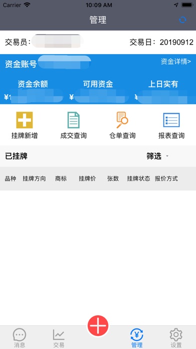 综合业务交易 Screenshot