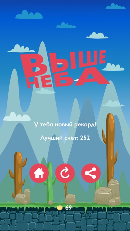 Выше неба! screenshot-4