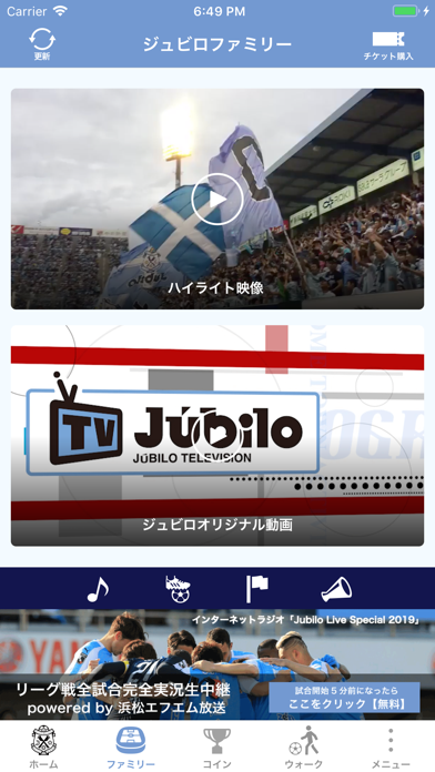 ジュビロ磐田公式アプリ screenshot1