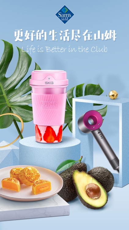 山姆会员商店 Sam's Club China