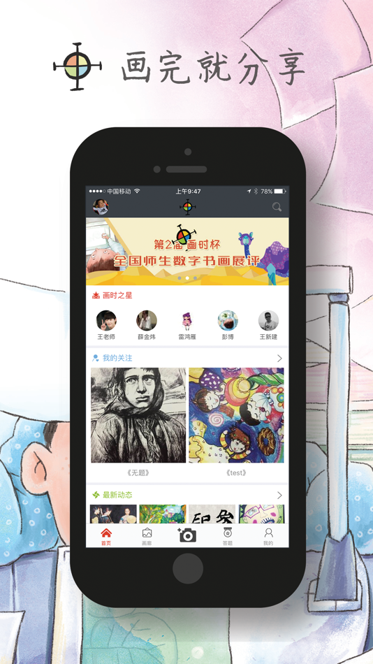 #1. 画时 - 画完就分享 (iOS) Podle: 南京美之笔教育科技有限公司