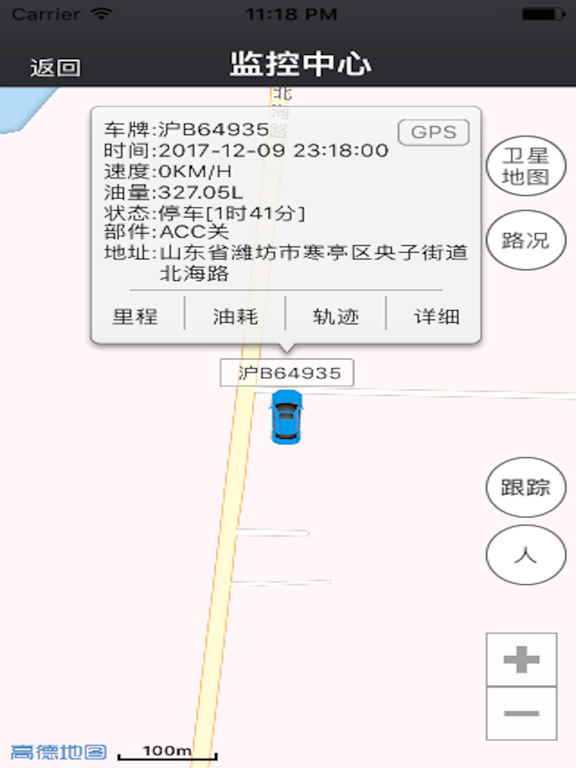 Screenshot #4 pour 万人迷GPS车辆监控