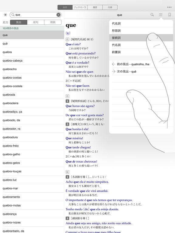 現代ポルトガル語辞典のおすすめ画像4