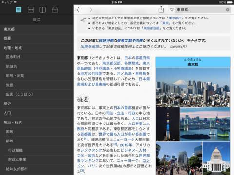 iPad用のWikipanion Plusアプリのおすすめ画像1