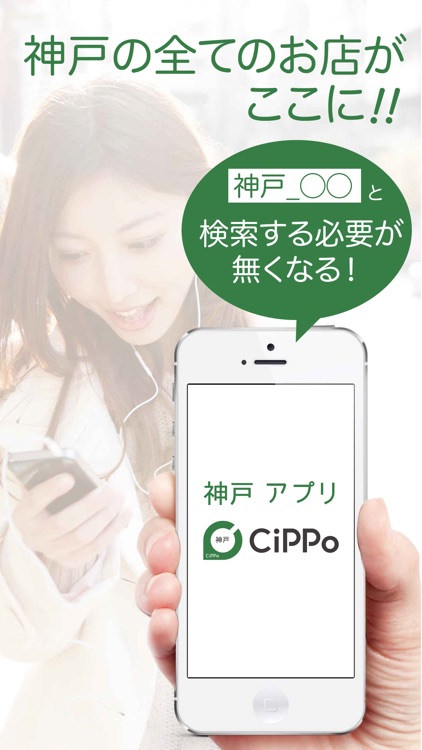 神戸CiPPo