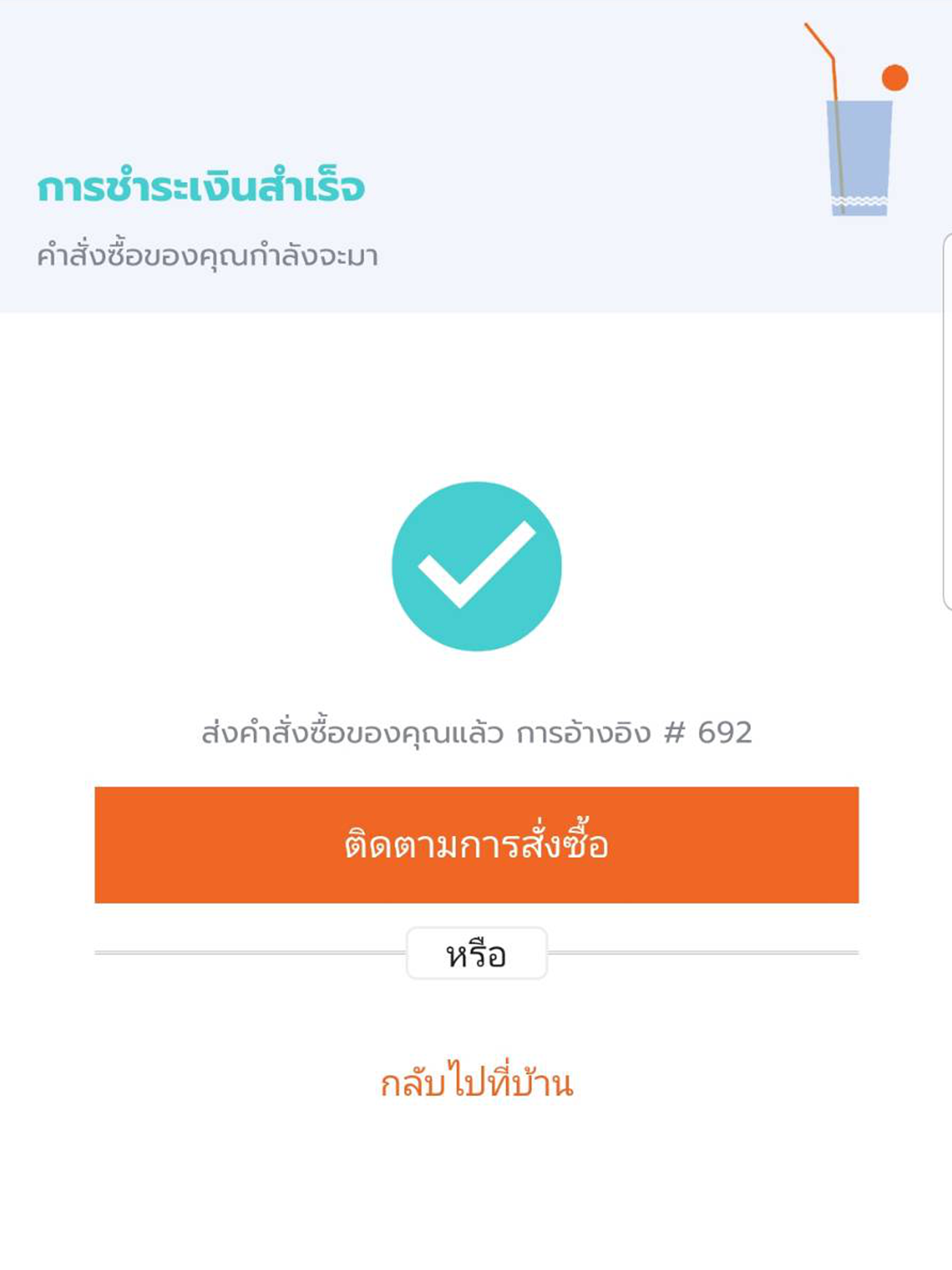 iiMM Delivery ไออิ่มเดลิเวอรี่