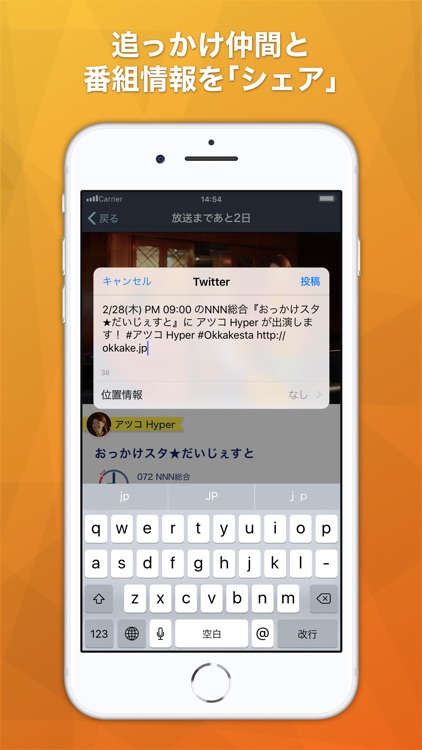 追っかけスタ -気になる芸能人のテレビ番組を追っかけよう!- screenshot-3