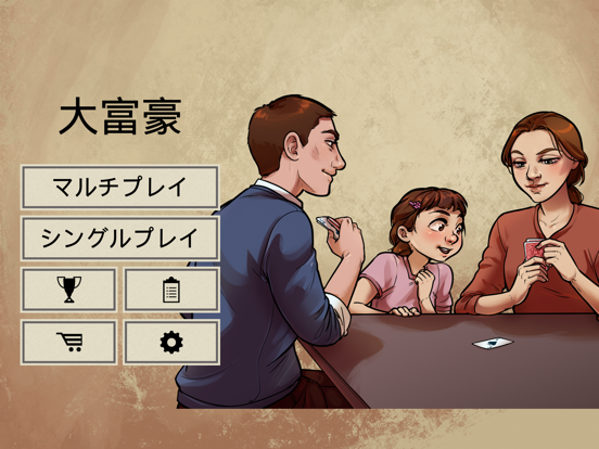 Screenshot #4 pour 大富豪!
