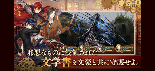 文豪とアルケミスト screenshot 2