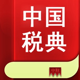 中国税典