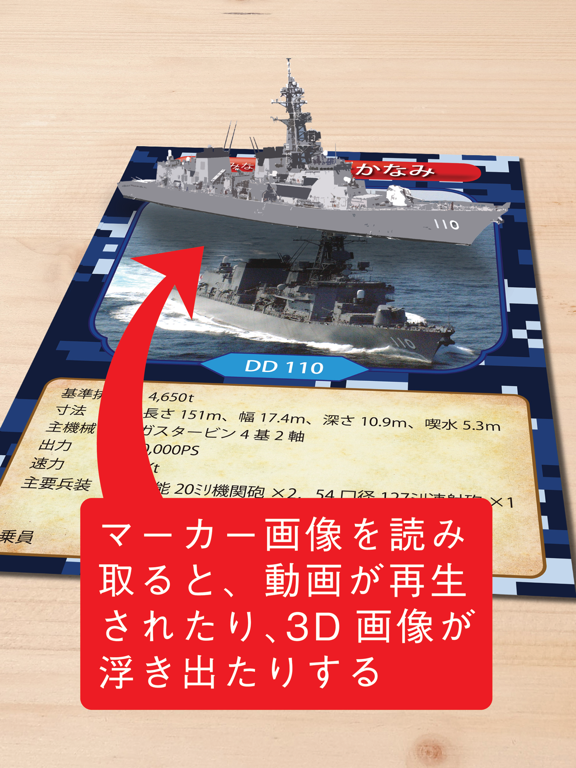 海上自衛隊ARのおすすめ画像2