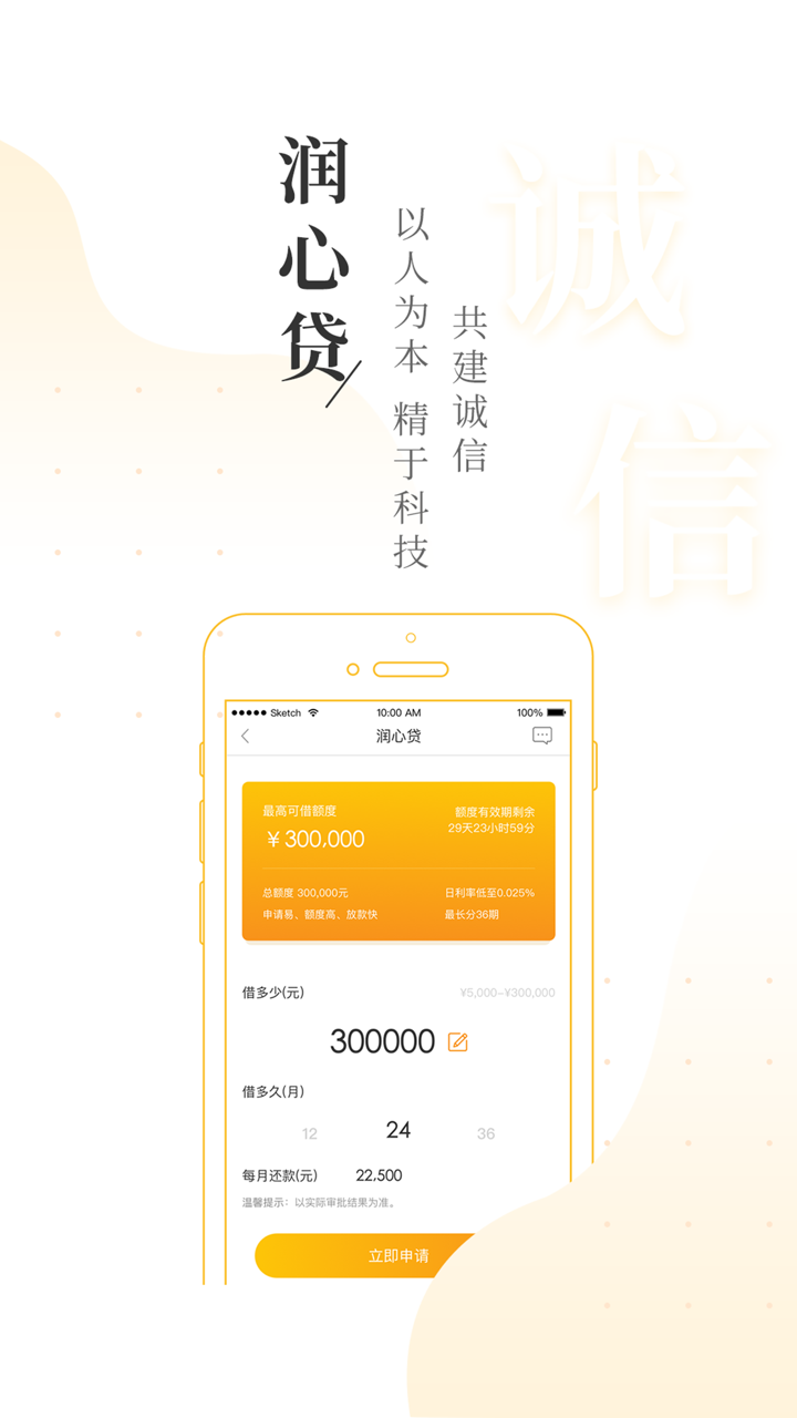 润心贷 screenshot 1