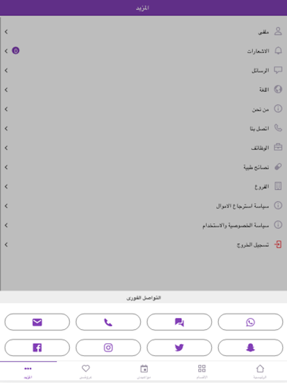 Screenshot #5 pour Hayaty Clinic