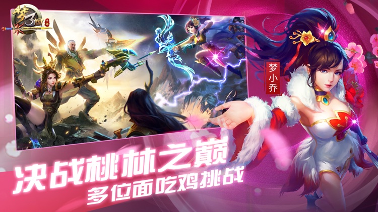 梦三国-国风MOBA screenshot-4