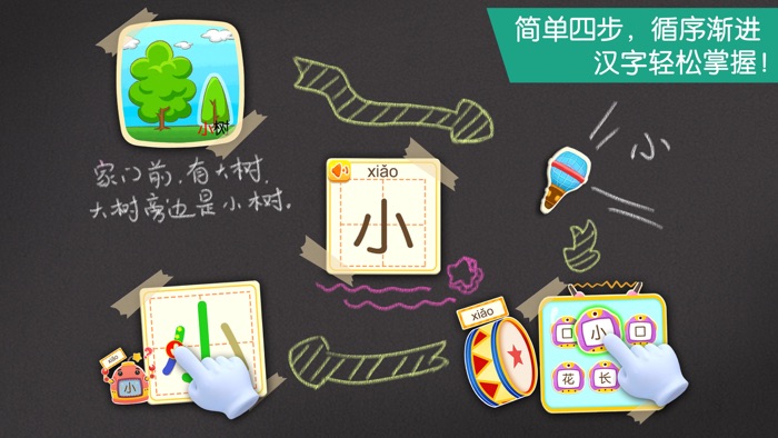 宝宝学汉字-学前儿童识字必备