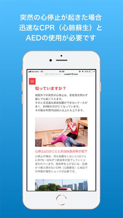 Coaido119　緊急SOSとAEDマップで応急手当