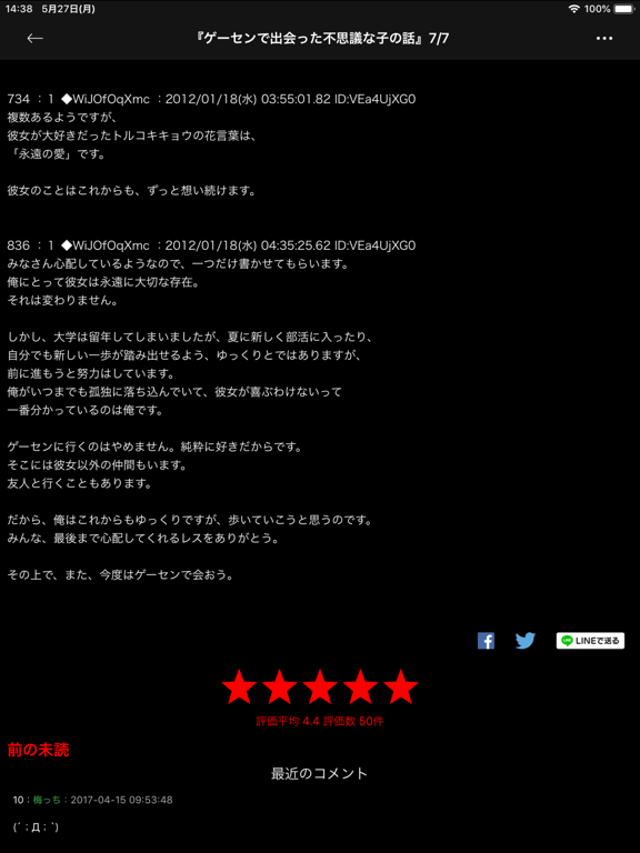 Screenshot #5 pour 怖い話 6,000話の恐怖体験談まとめ
