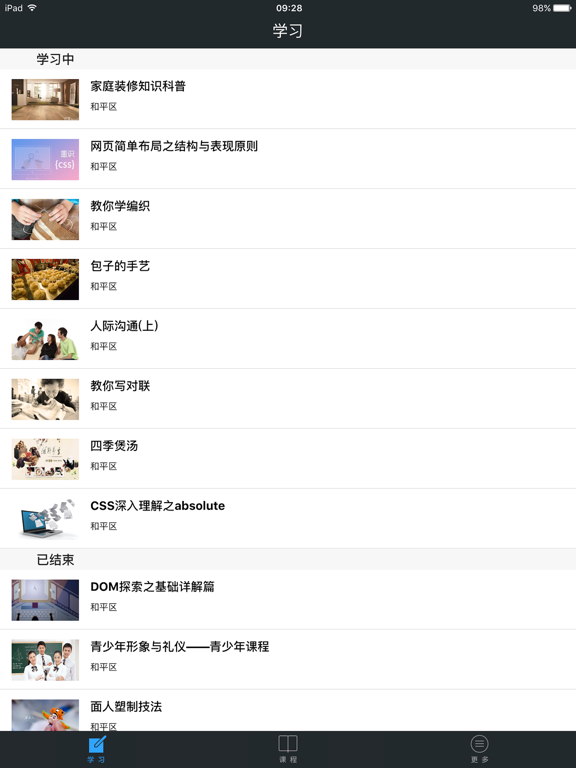 Screenshot #4 pour 和平学习网HD