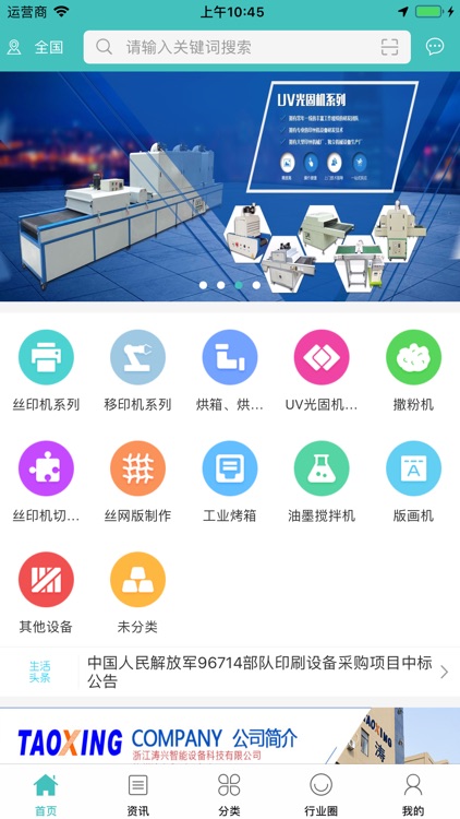 中国包装印刷交易平台