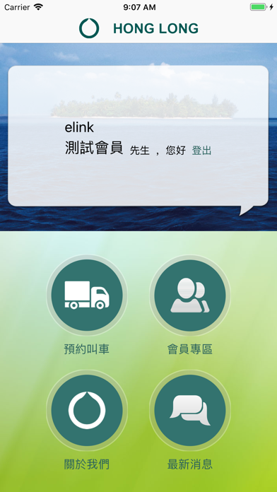 Screenshot #3 pour 弘隆環保