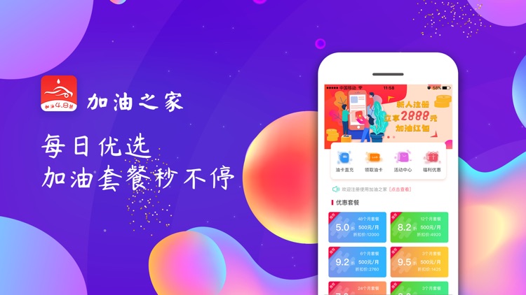 加油之家-加油最低4.8折 screenshot-3