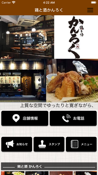 Screenshot #1 pour 鶏と酒かんろく