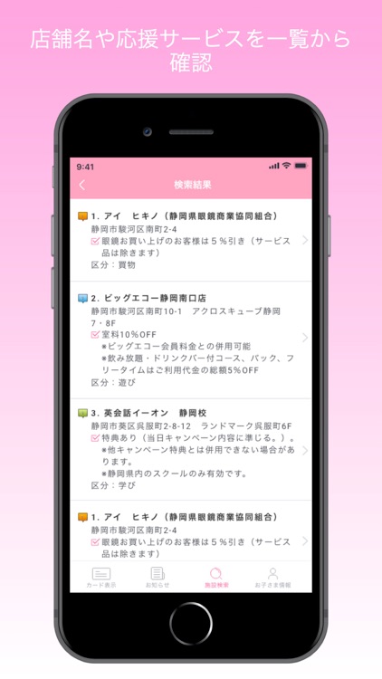しずおか子育て優待カード screenshot-4