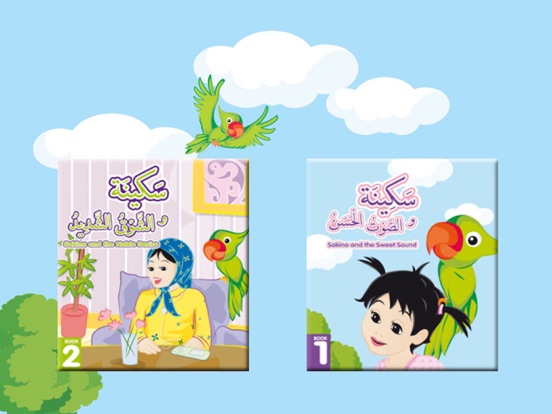 Sakina Series for iPad-Lite iPad screenshot 5 - Book app