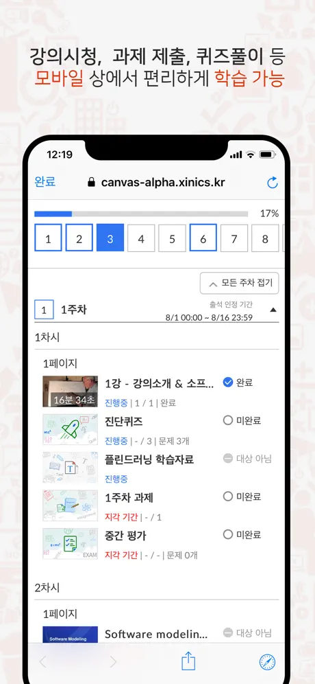 LearningX Student (학습자 용)