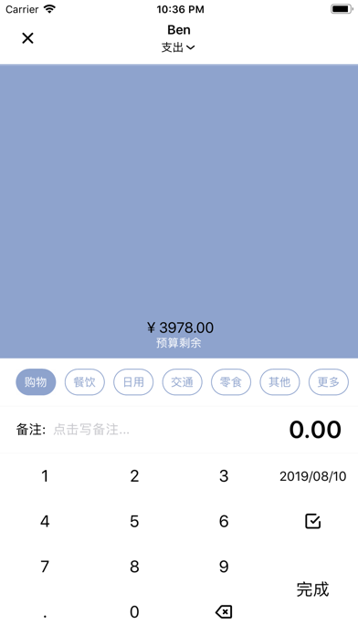 小蓝记账 screenshot 4