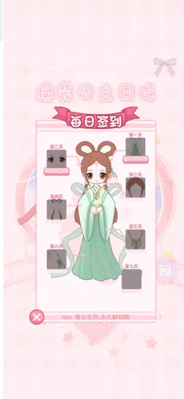 Game screenshot 换装公主日记 2 apk