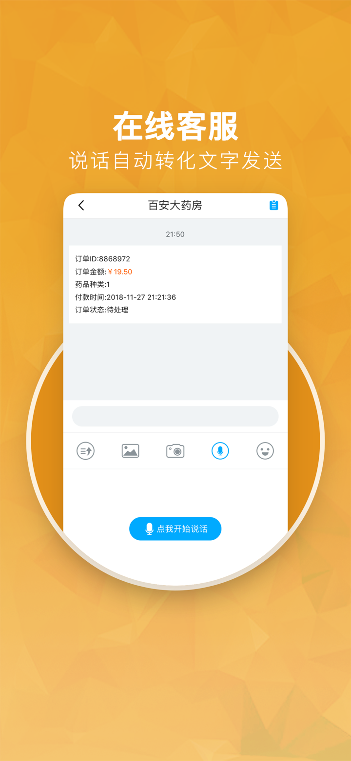 药师帮商业版 screenshot 2