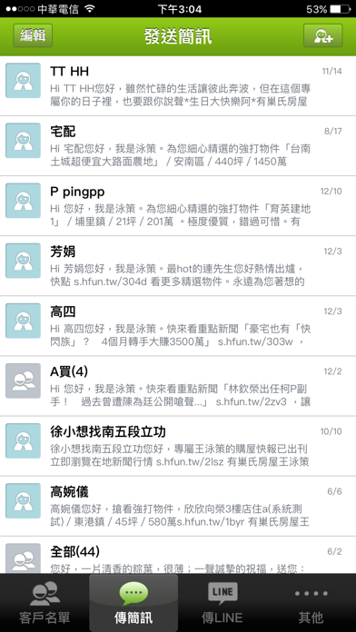 Screenshot #3 pour 好房網商耕通 2.0 (經紀人專用)