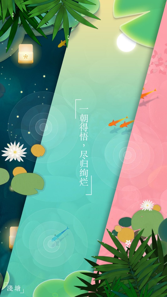 #3. Pond - save the little carp (iOS) 由: Longwind Studio