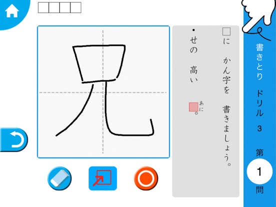 小学生かんじ：ゆびドリル（書き順判定対応漢字学習アプリ）のおすすめ画像4