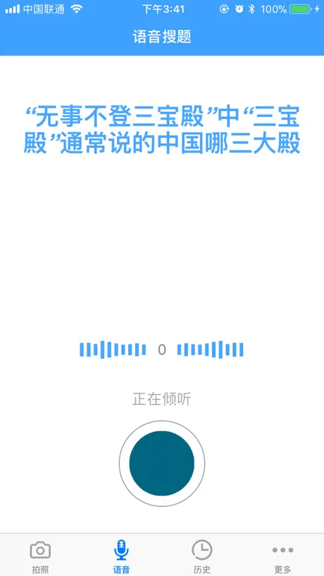 答题神器 - 拍照語音搜題沖頂助手