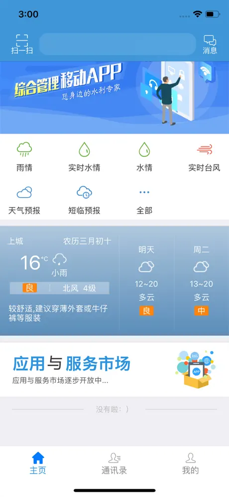 防汛管理
