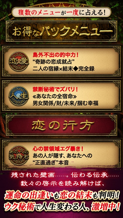禁断の占い・ウク秘占術の恐ろしいほど暴く的中力占い screenshot-3